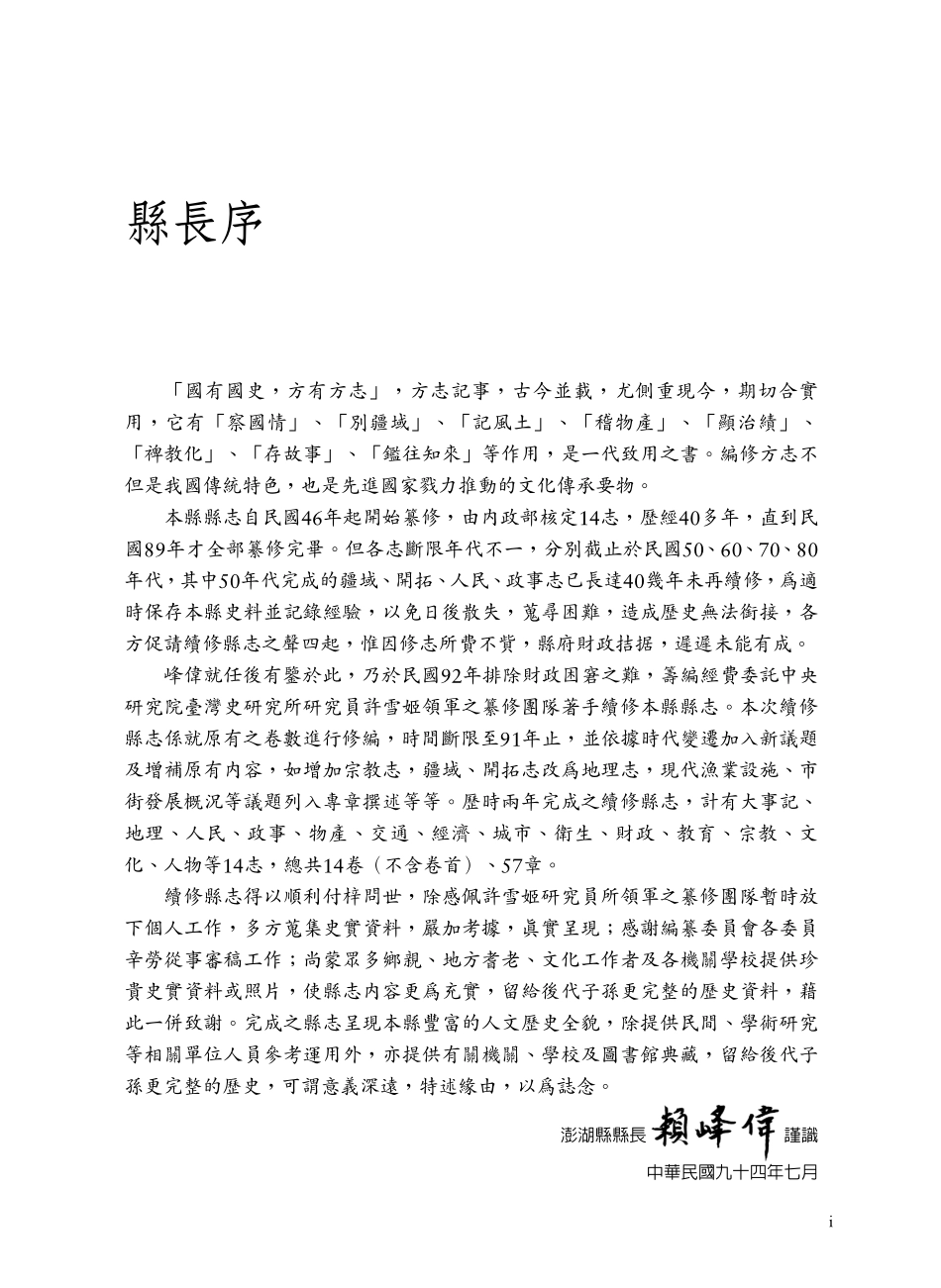 续修澎湖县志 卷十二 宗教志.pdf_第2页