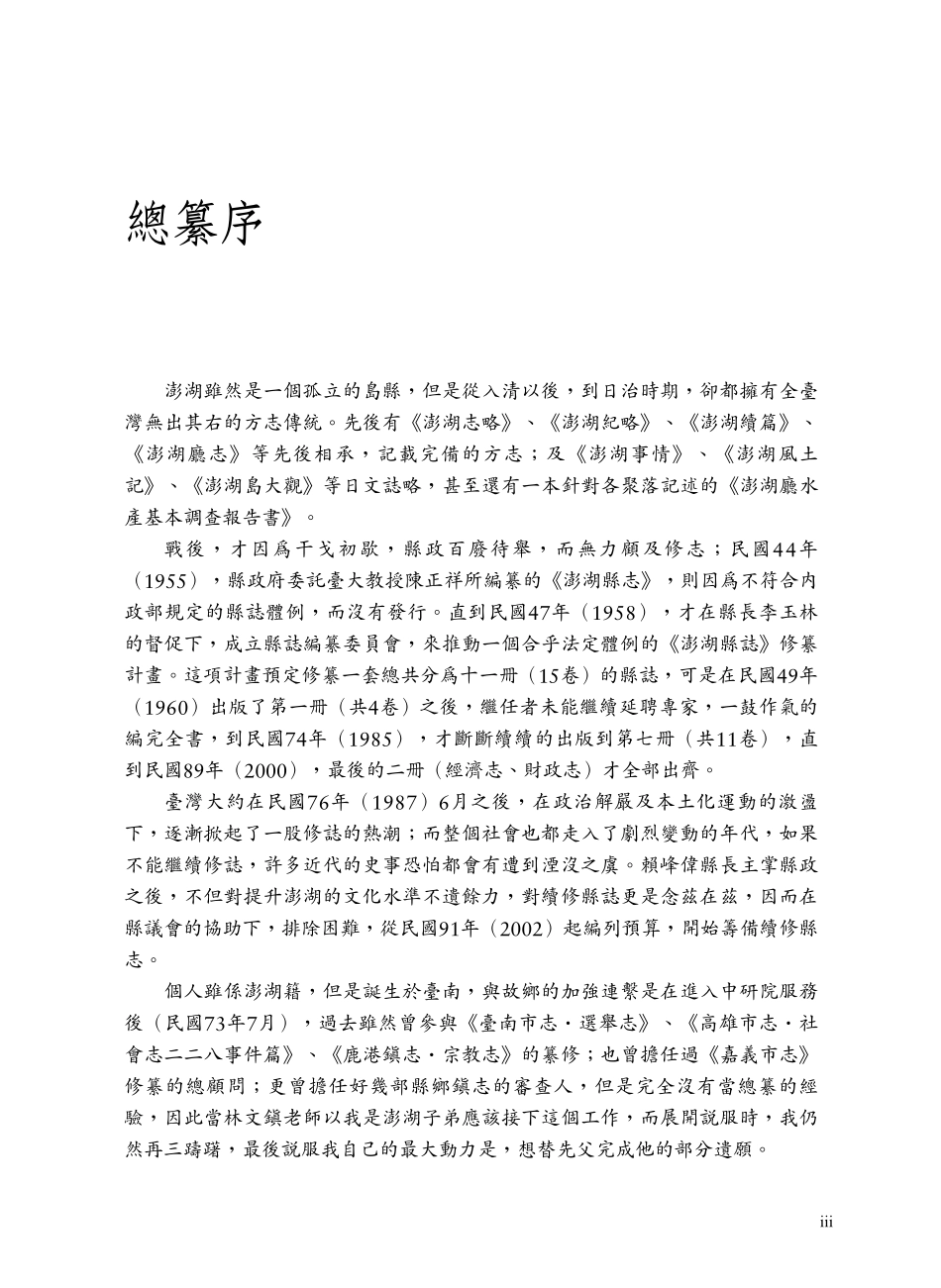 续修澎湖县志 卷十二 宗教志.pdf_第3页