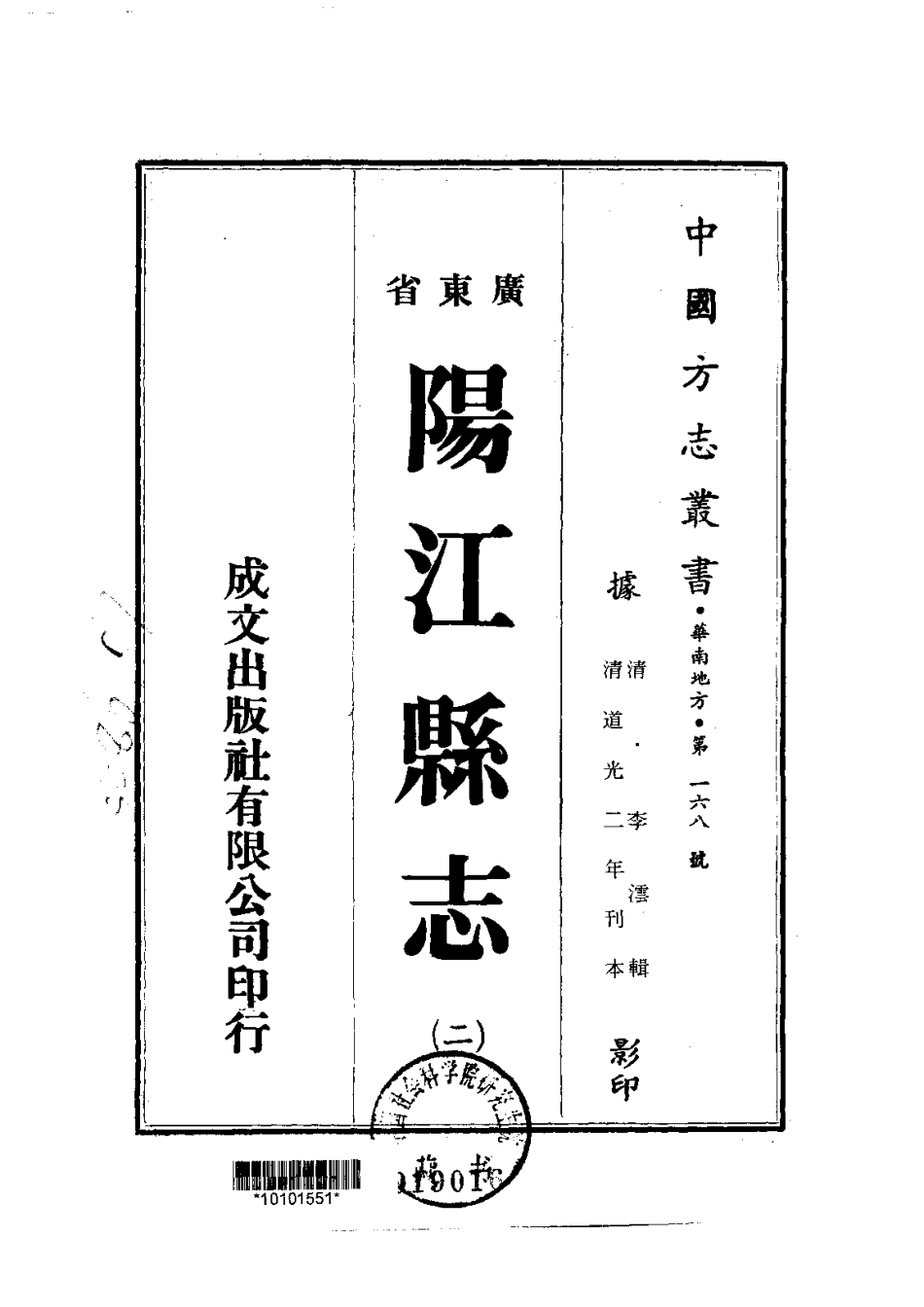 阳江县志（1-2册）.pdf_第2页
