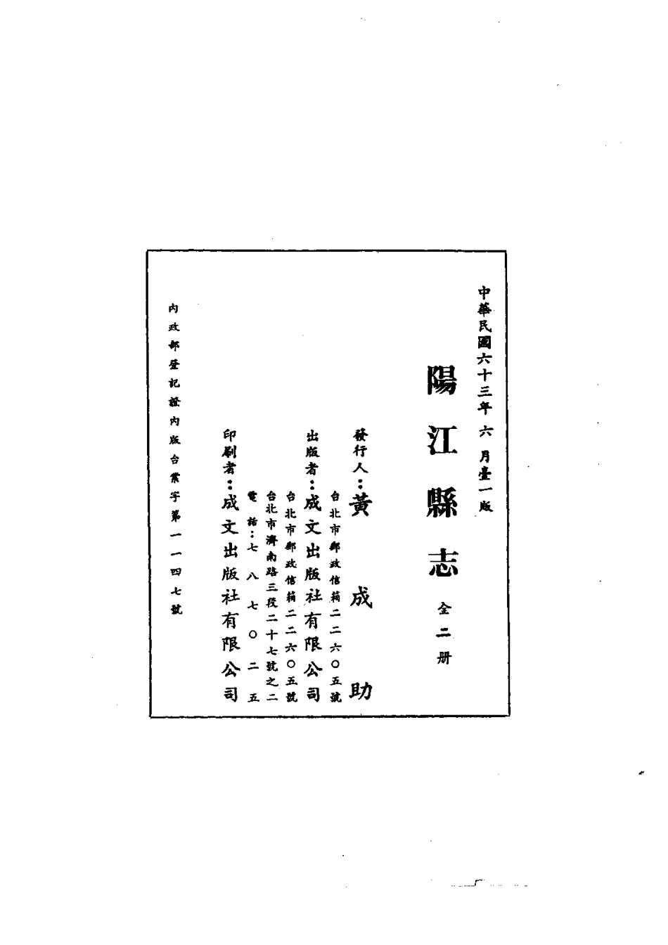 阳江县志（1-2册）.pdf_第3页
