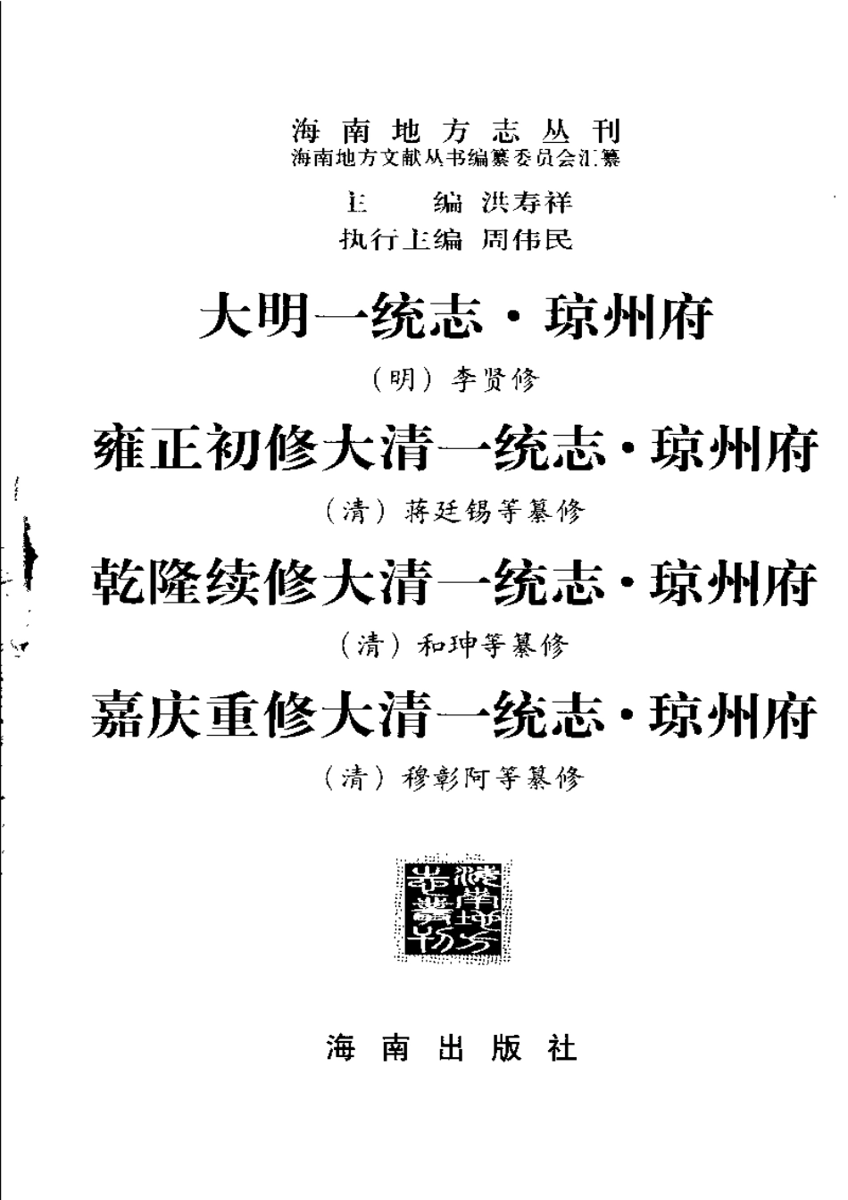 一统志·琼州府（四种）.pdf_第3页