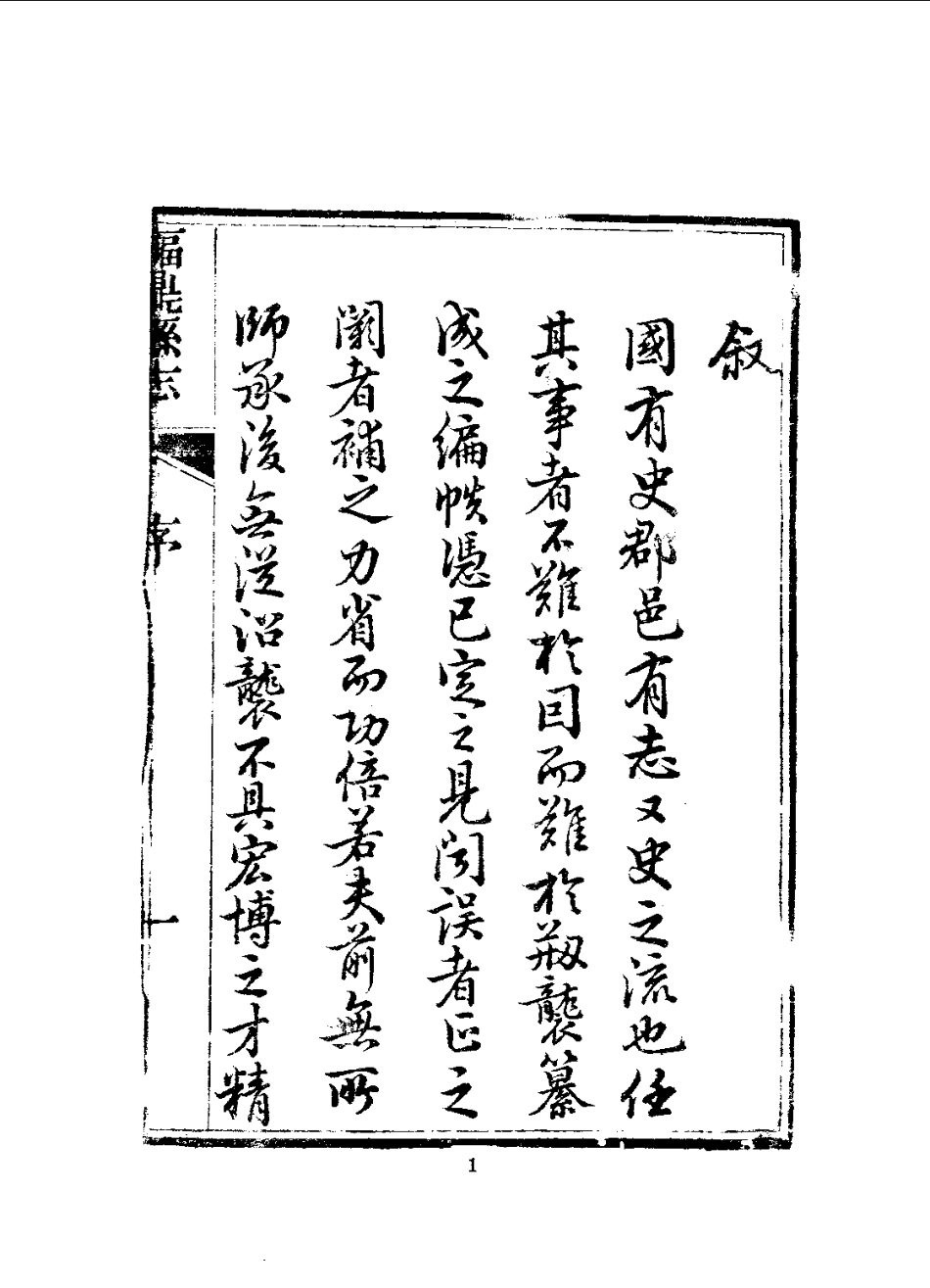 雍正福鼎县志.pdf_第1页