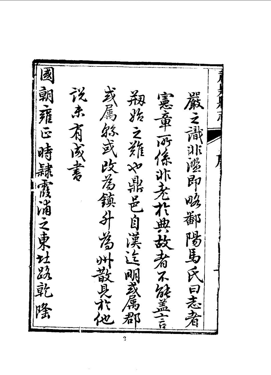 雍正福鼎县志.pdf_第2页