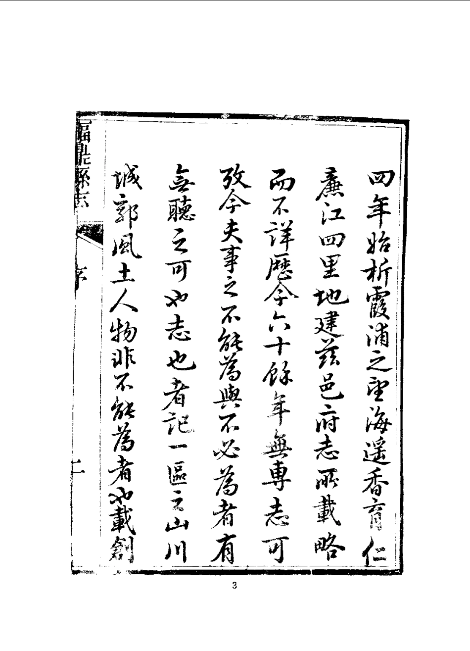 雍正福鼎县志.pdf_第3页