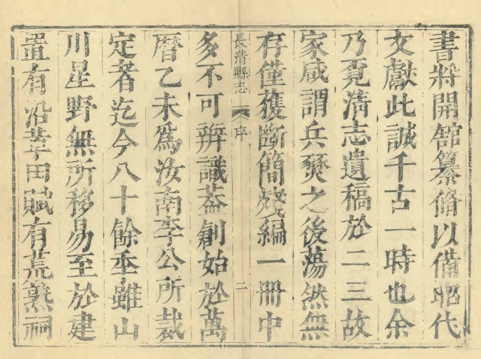 雍正长清县志.pdf_第2页