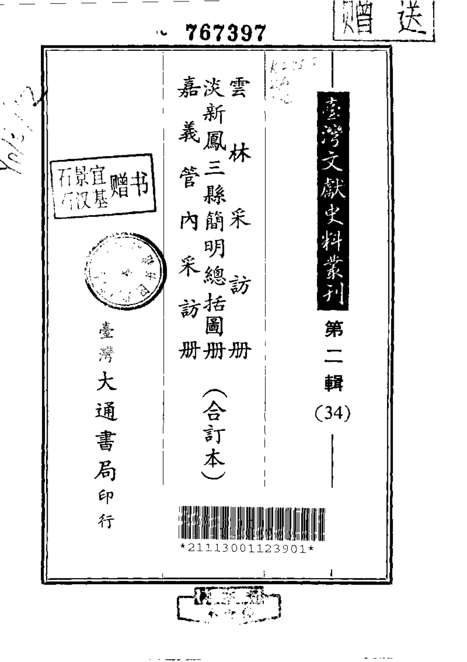 云林县采访册.pdf_第1页