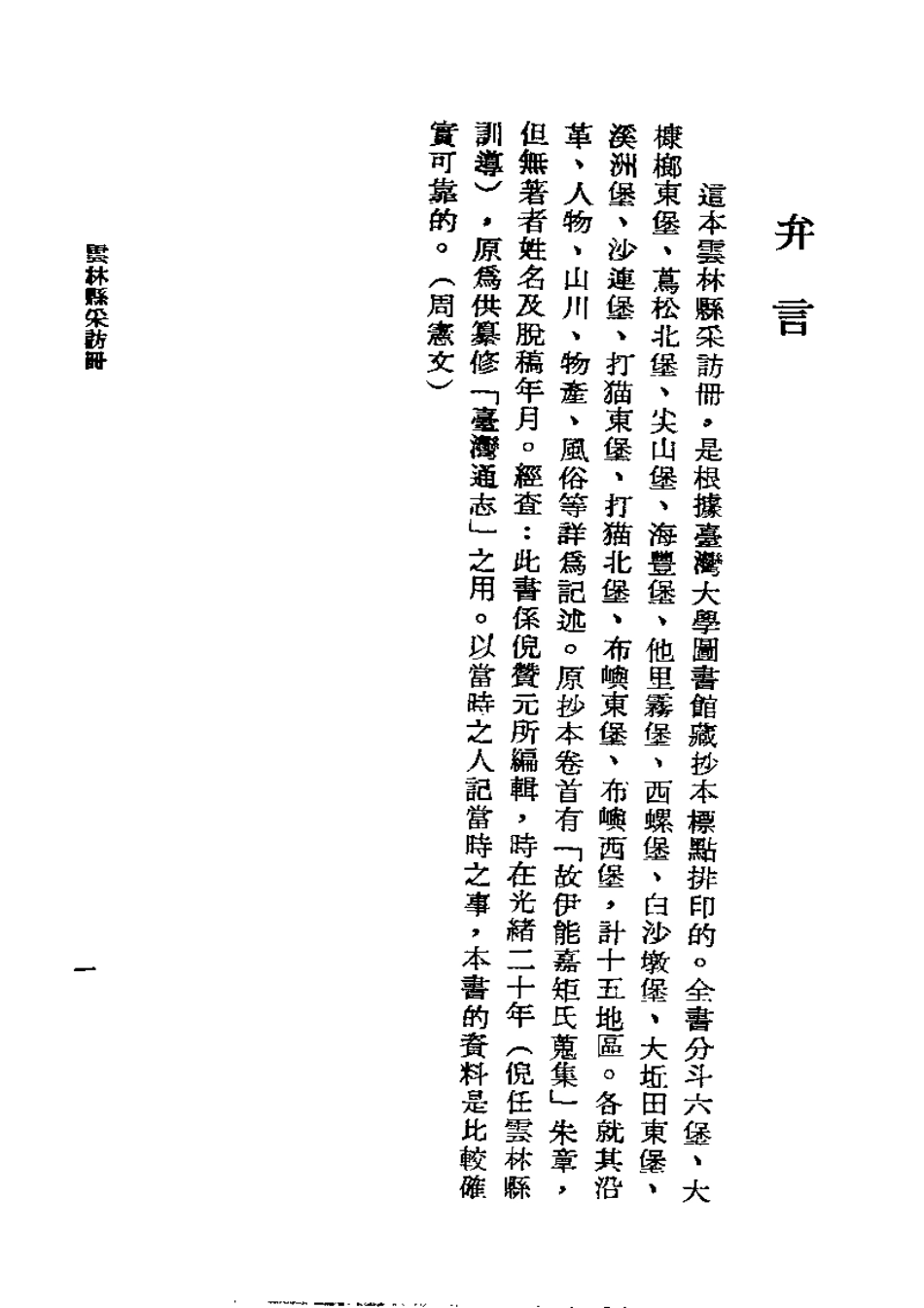 云林县采访册.pdf_第3页