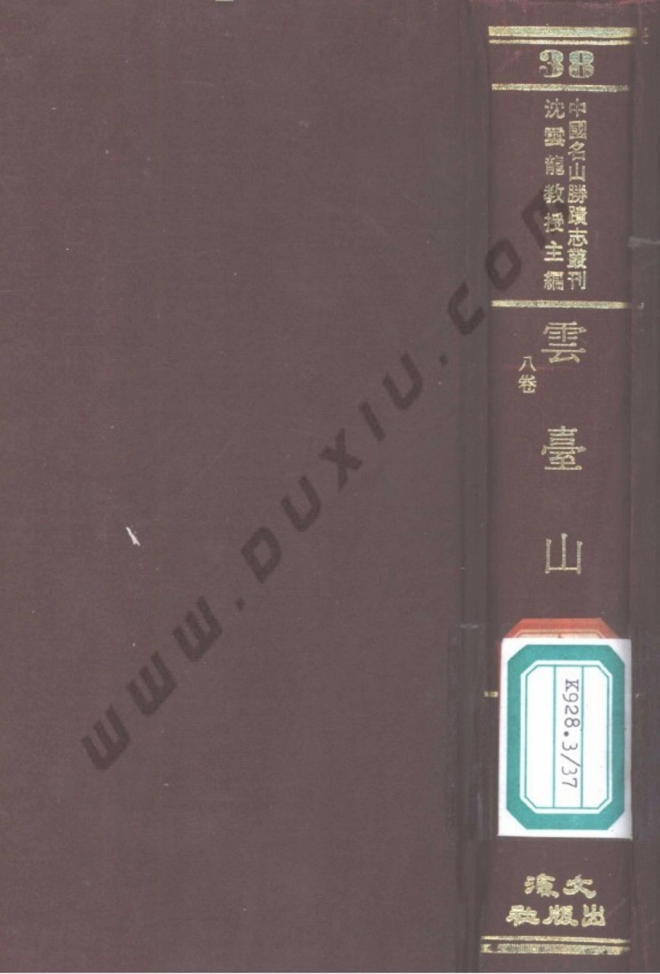 云台山志(八卷).pdf_第1页