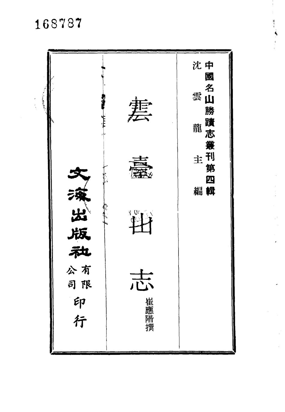 云台山志(八卷).pdf_第2页