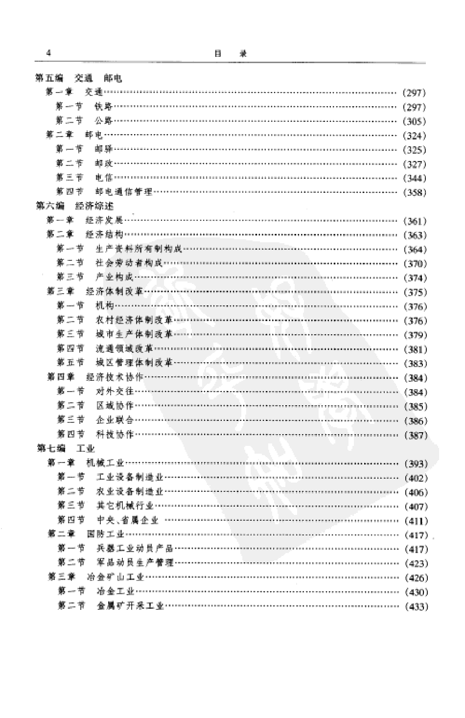 张家口市志 工矿业.pdf_第1页