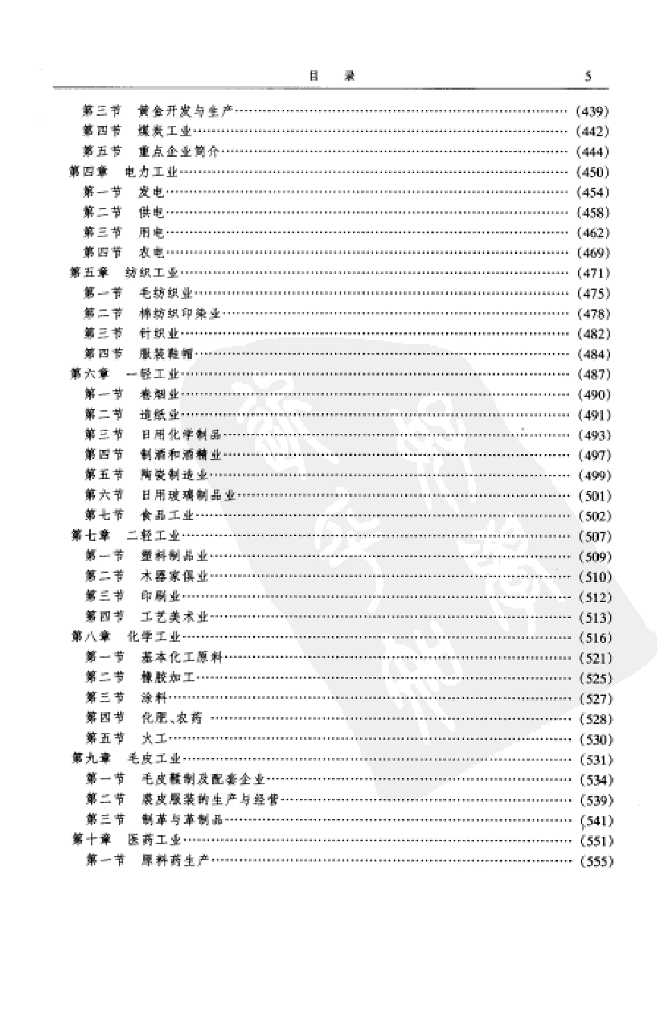 张家口市志 工矿业.pdf_第2页