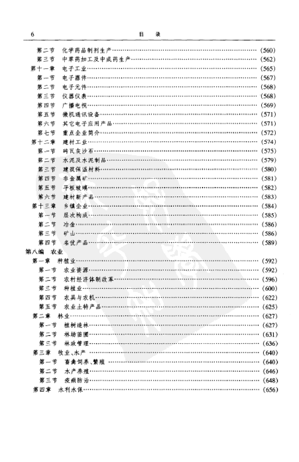 张家口市志 工矿业.pdf_第3页