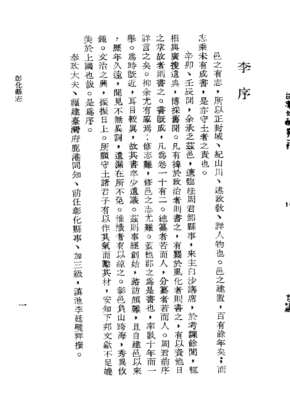 彰化县志 彰化节孝册（合订本）.pdf_第3页