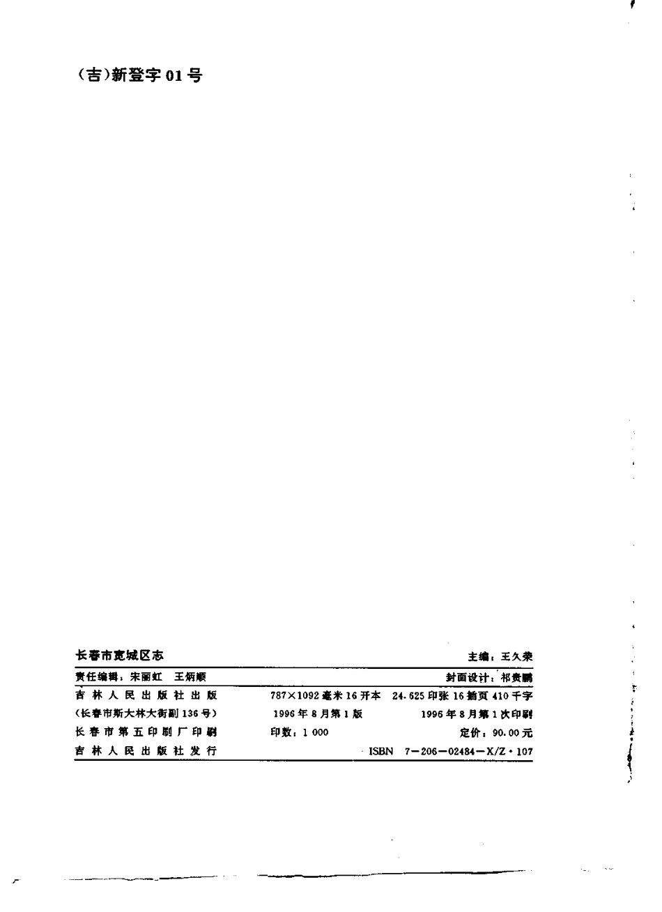 长春市宽城区志.pdf_第3页