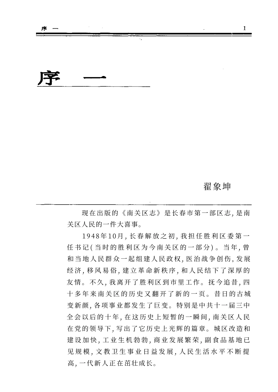 长春市南关区志.pdf_第2页