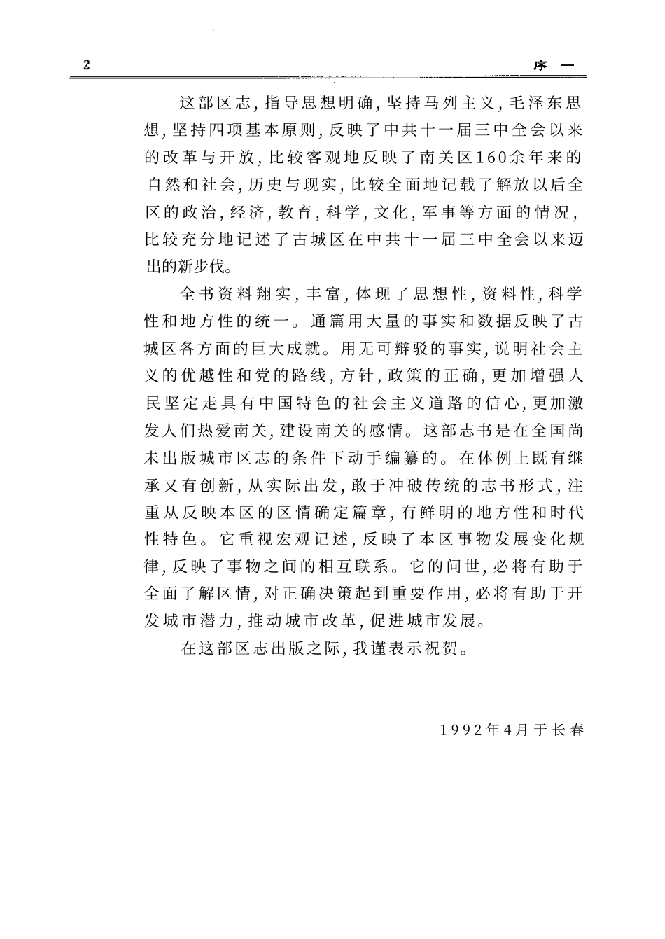 长春市南关区志.pdf_第3页