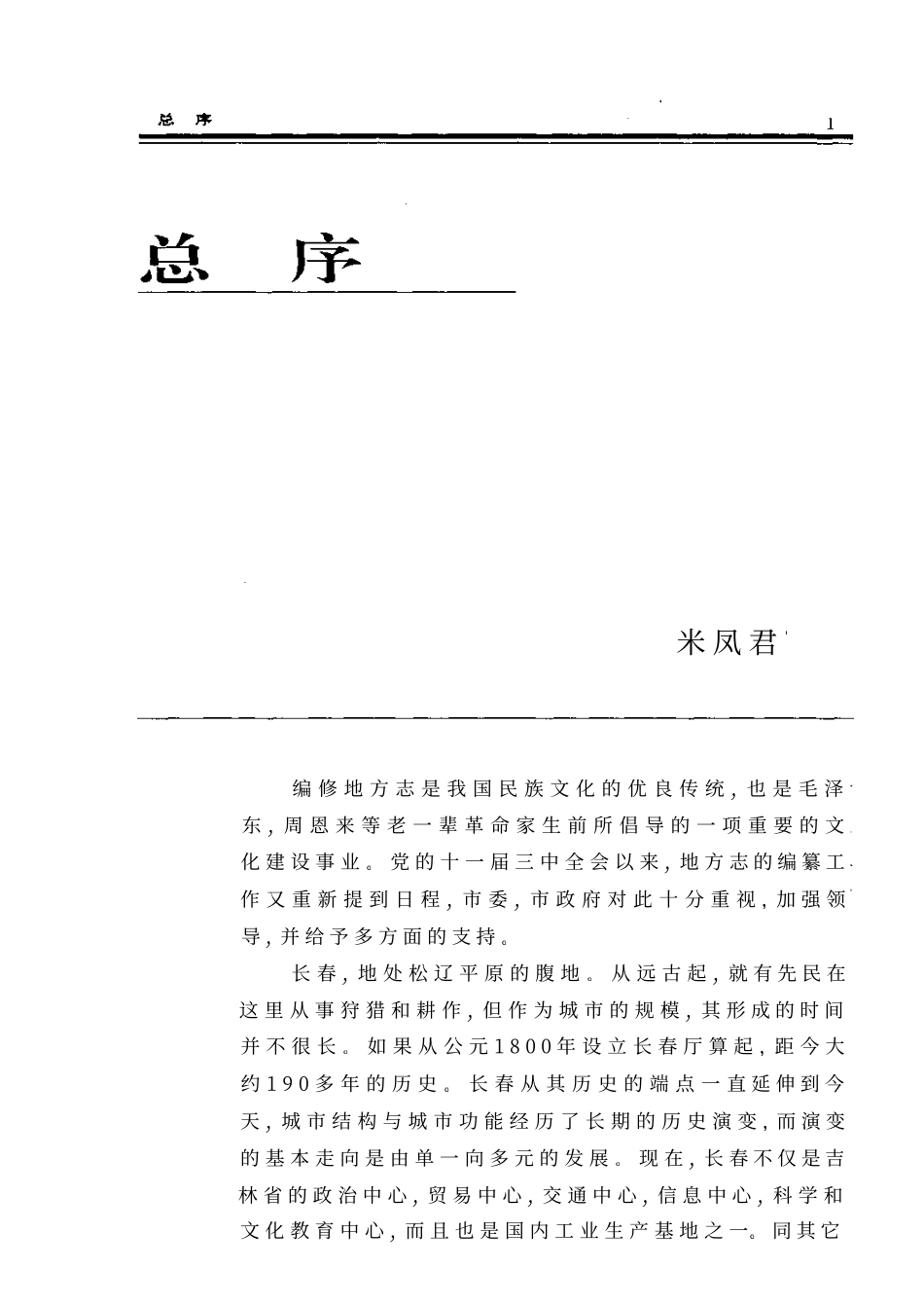 长春市志·城市供水志.pdf_第2页