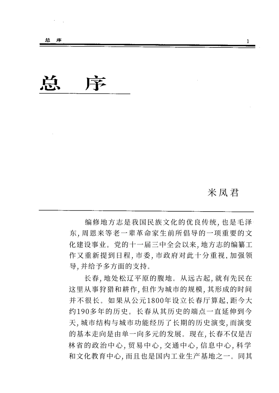 长春市志·工会志.pdf_第2页