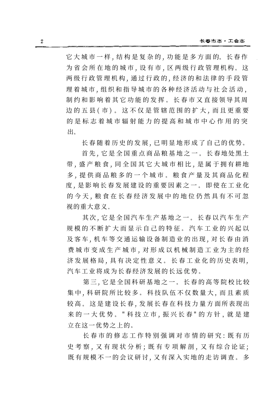 长春市志·工会志.pdf_第3页