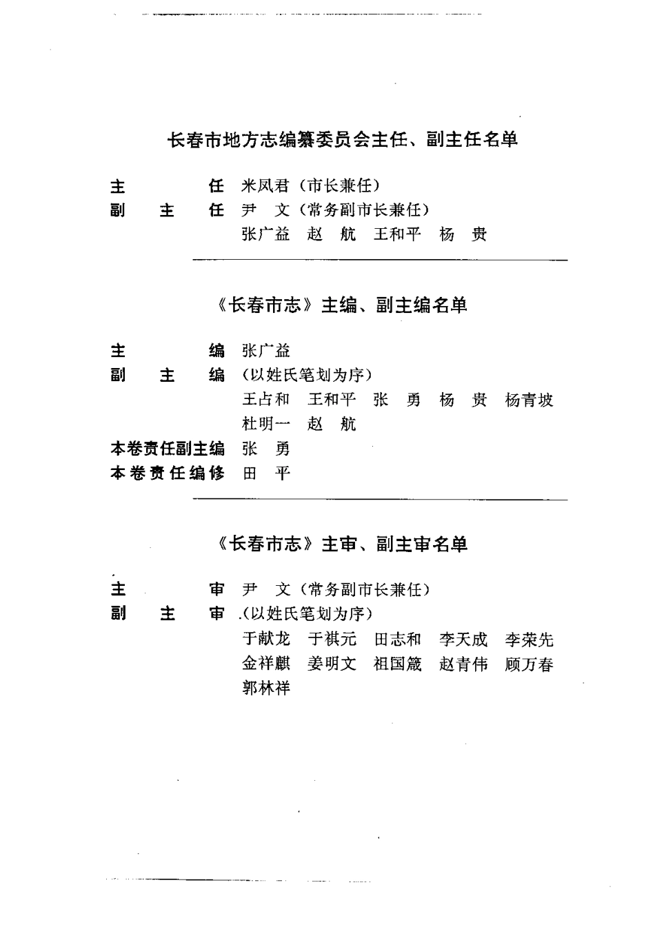 长春市志·自然地理志.pdf_第1页
