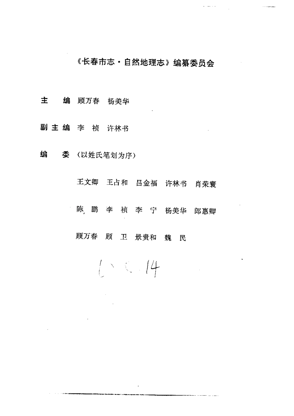 长春市志·自然地理志.pdf_第2页