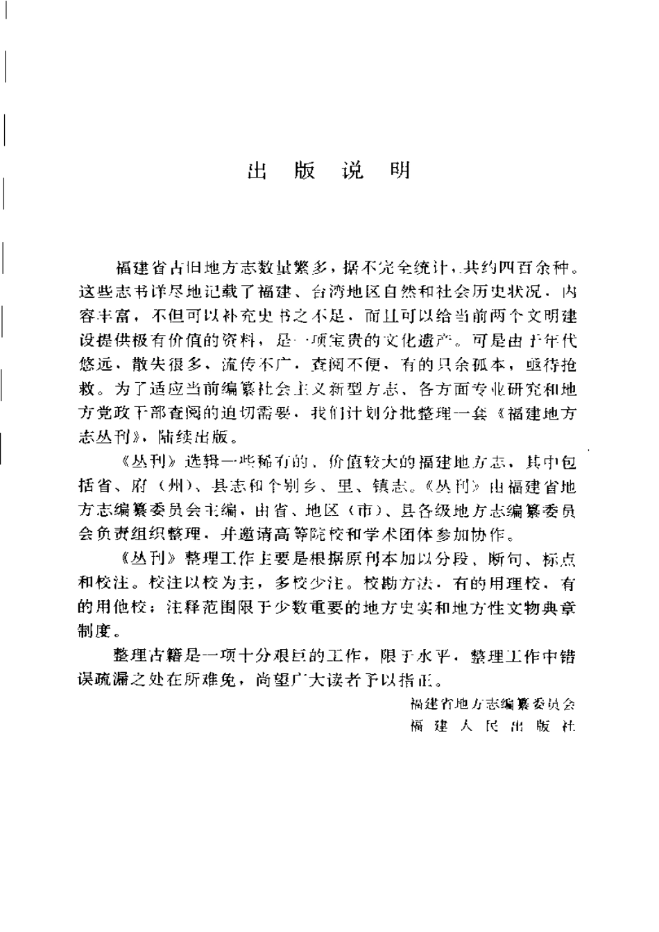 长乐县志（上册）.pdf_第3页