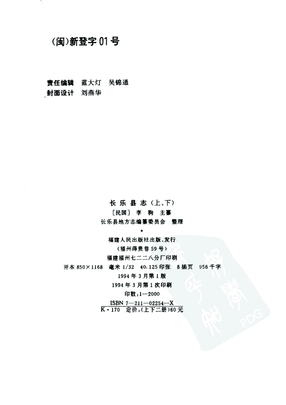 长乐县志（下册）.pdf_第3页