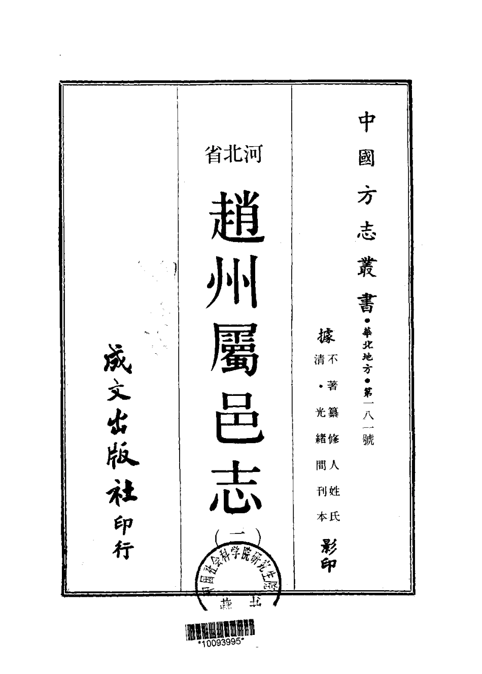 赵州属邑志(一、二册) (1).pdf_第2页