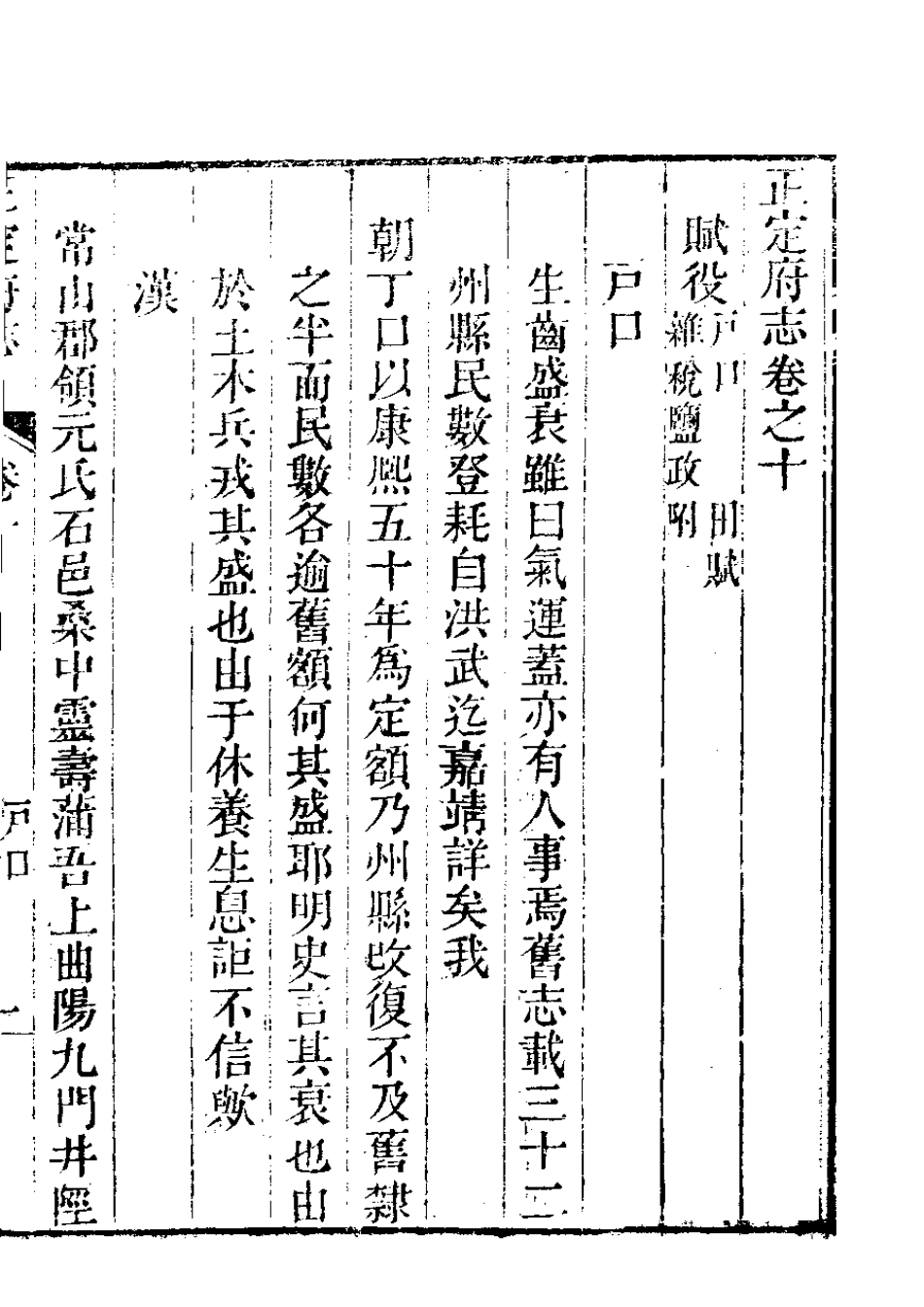 正定府志 第10卷.pdf_第3页