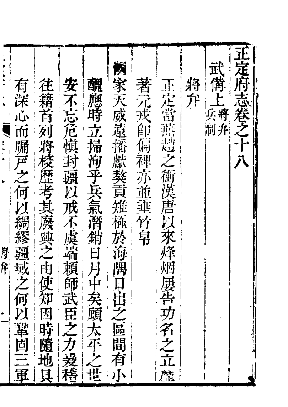 正定府志 第18-19卷.pdf_第3页