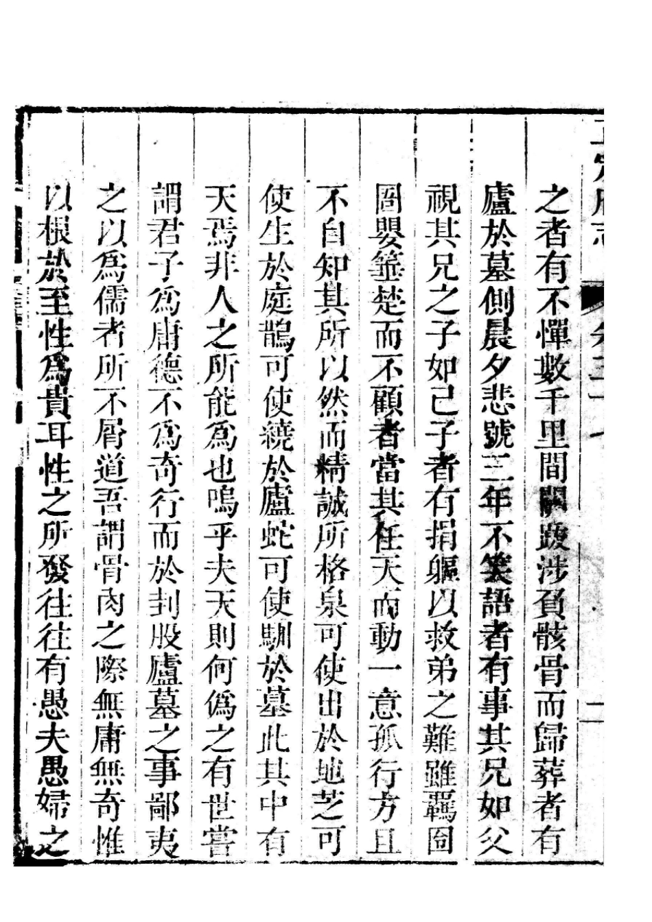 正定府志 第37-39卷.pdf_第2页
