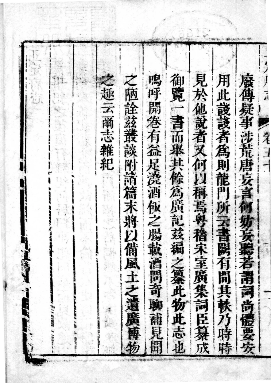 正定府志 第50卷.pdf_第2页