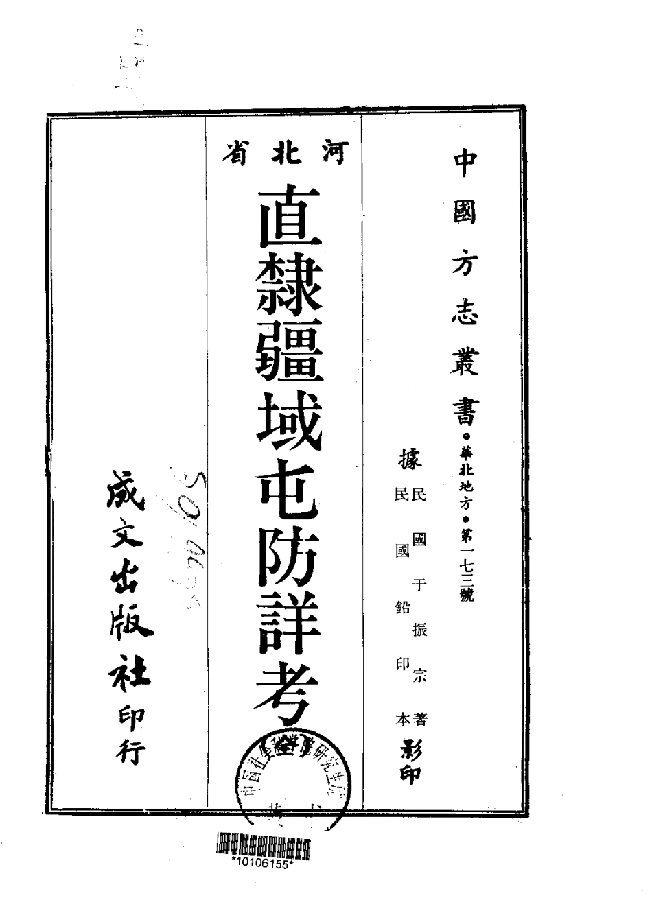 直隶疆域屯防详考（全）.pdf_第1页