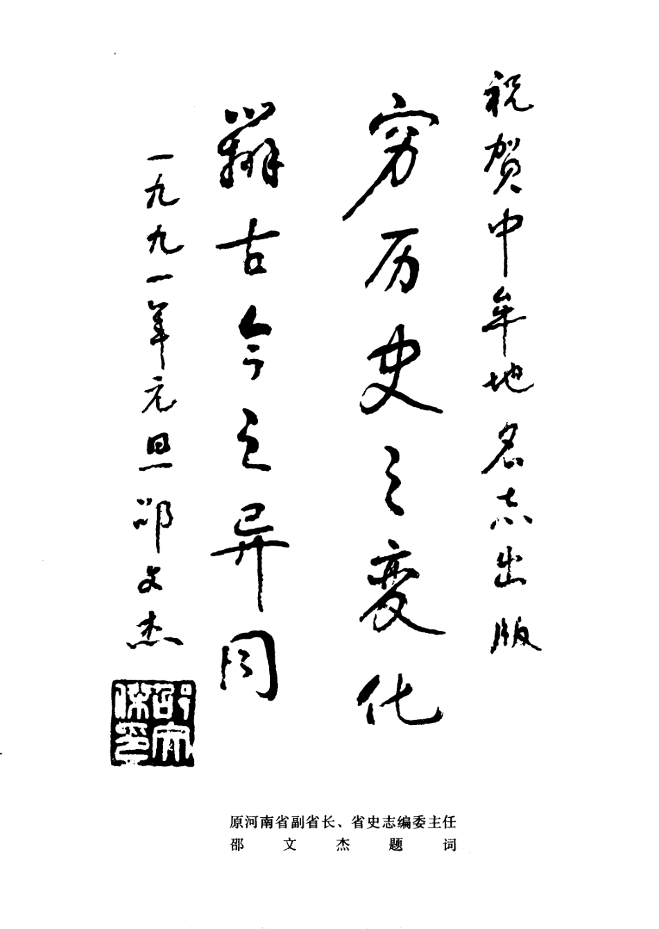 中牟县地名志.pdf_第1页