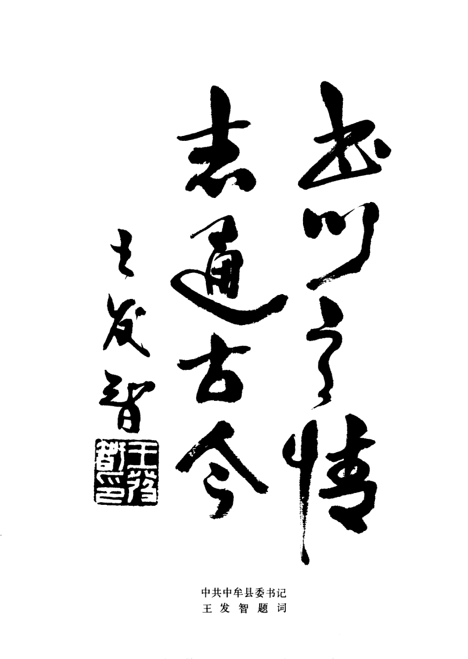 中牟县地名志.pdf_第2页