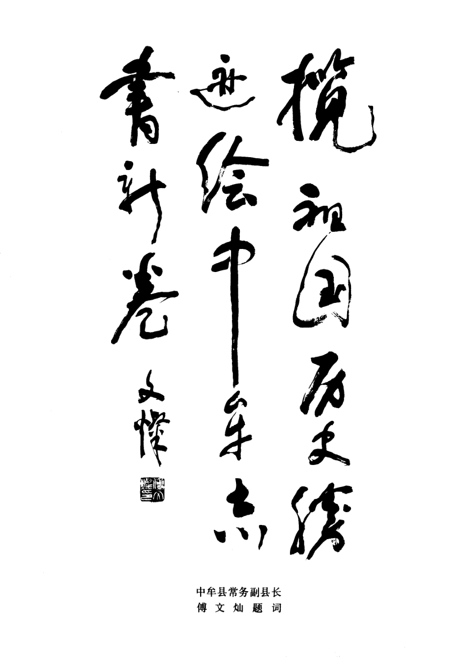 中牟县地名志.pdf_第3页