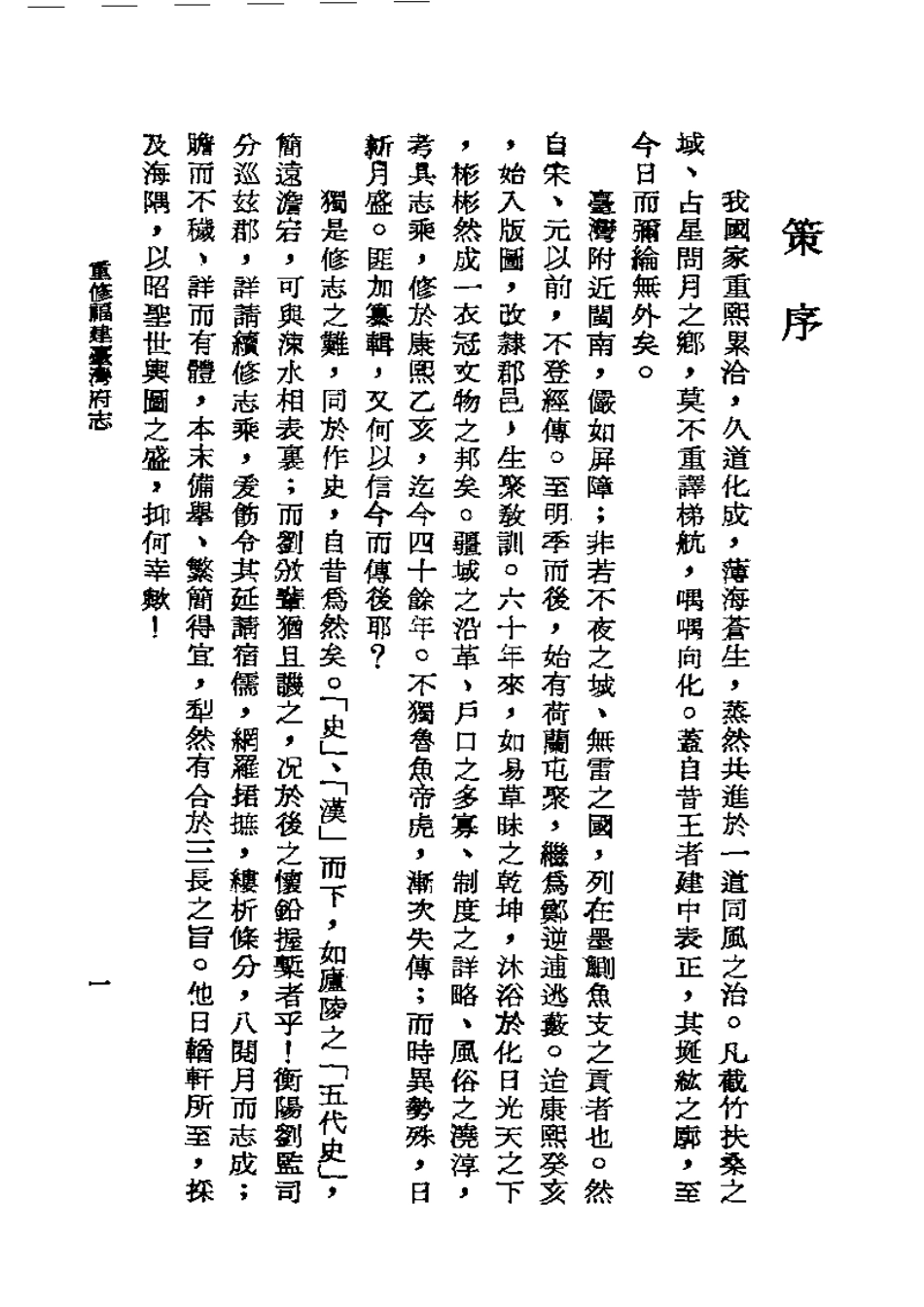 重修福建台湾府志（全）.pdf_第3页