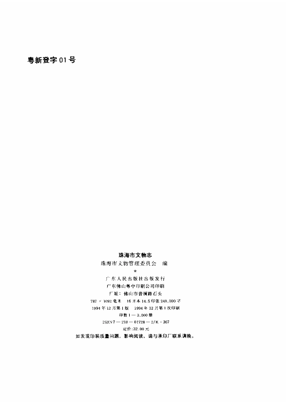 珠海市文物志.pdf_第3页