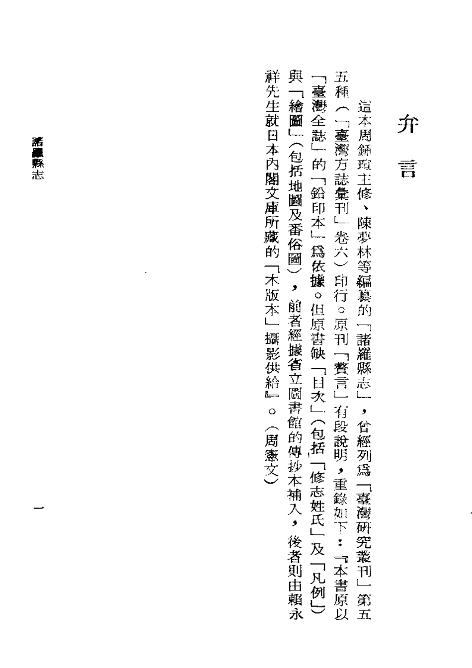 诸罗县志 澎湖纪略（合订本）.pdf_第3页