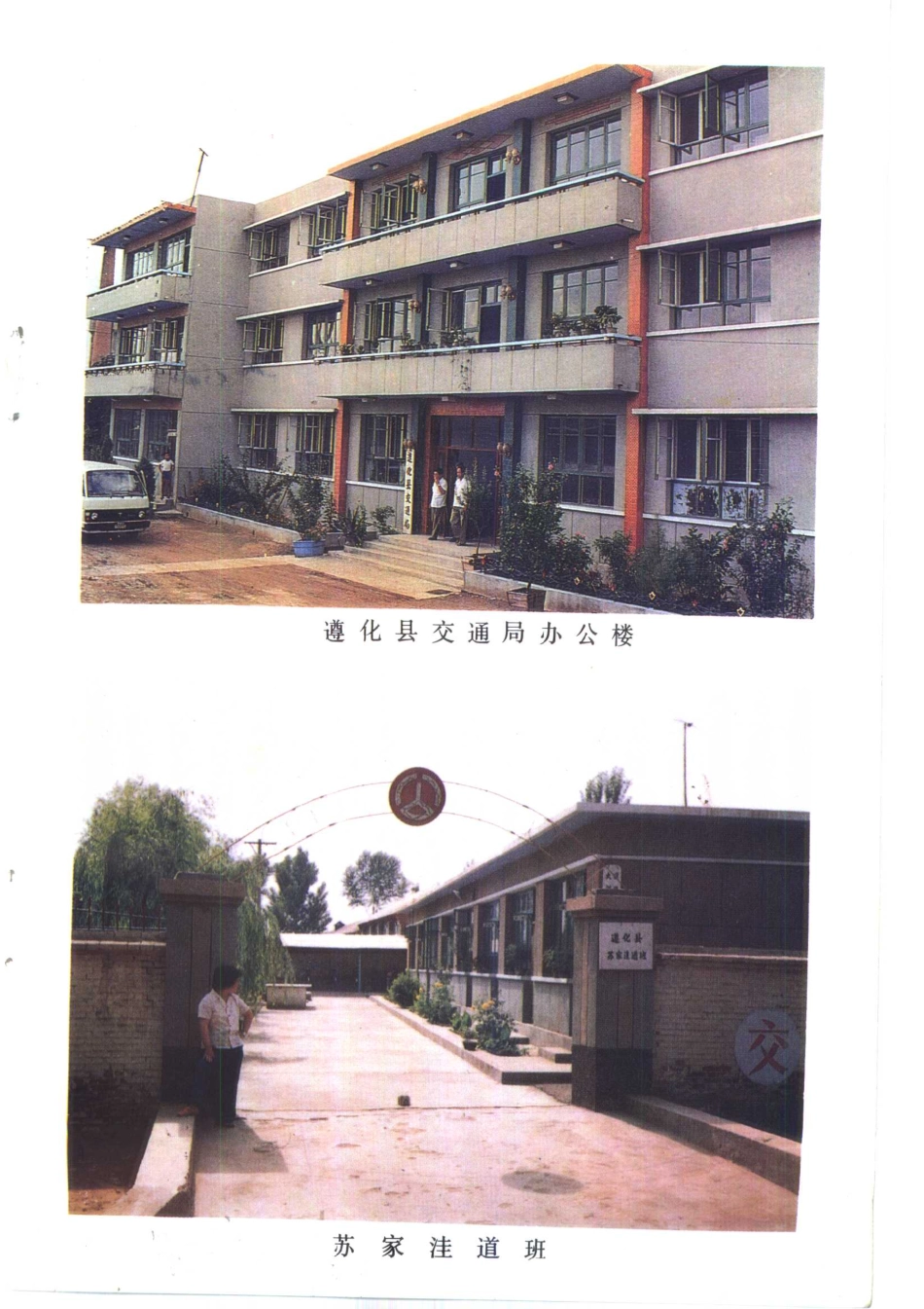 遵化县公路交通史.pdf_第2页