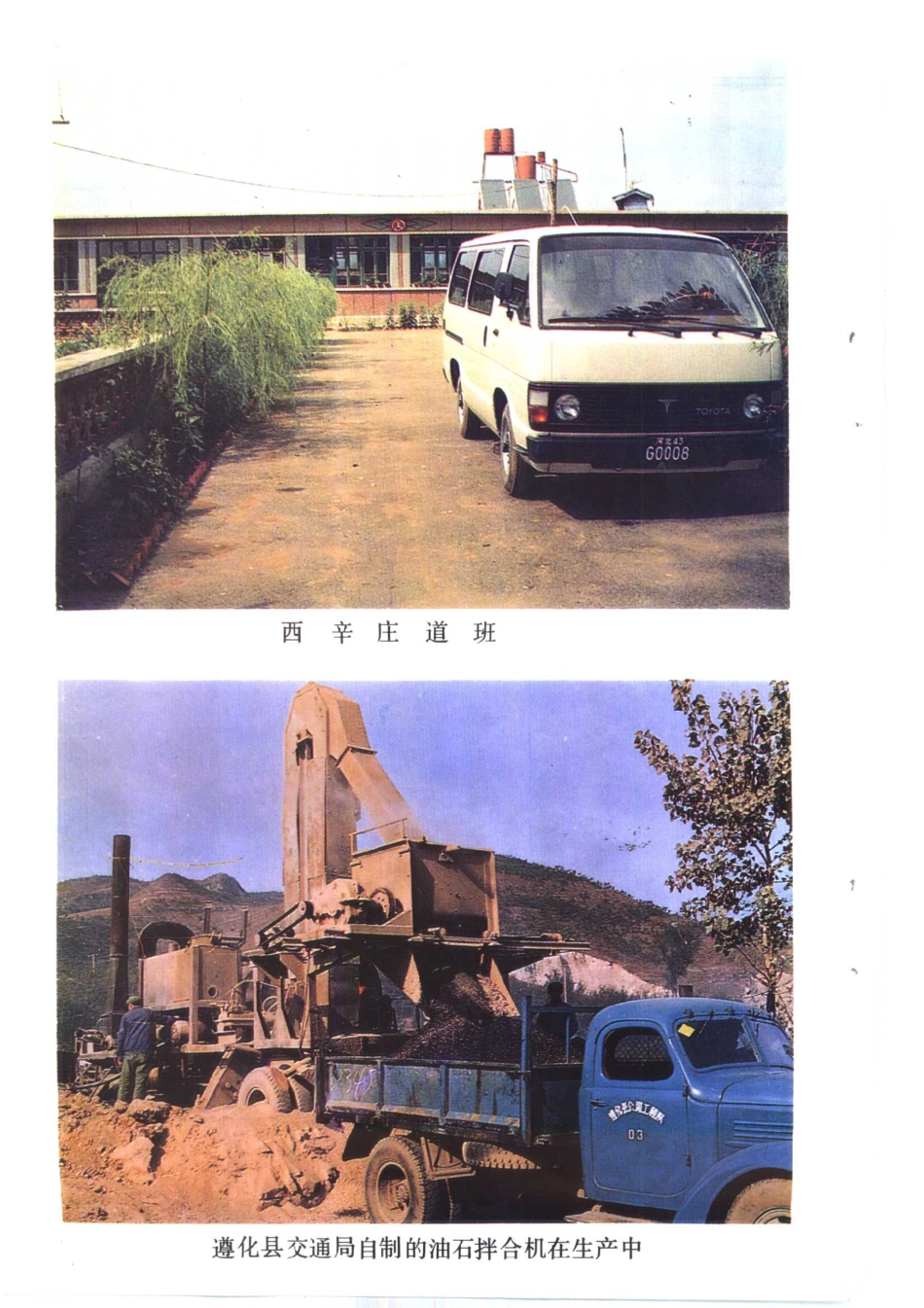 遵化县公路交通史.pdf_第3页
