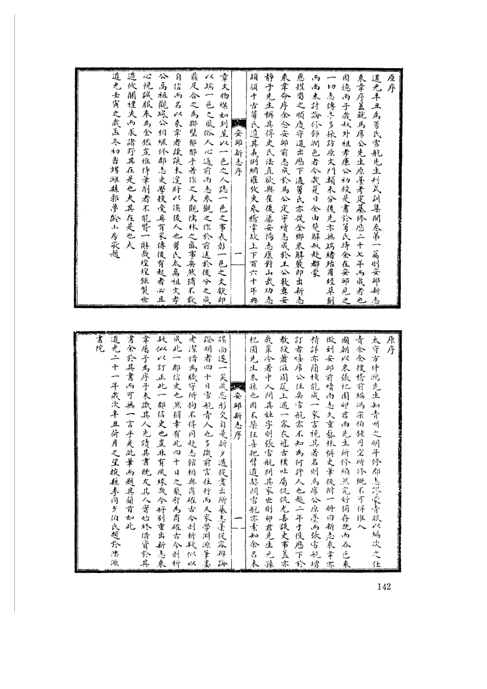 古籍电子版县志：安丘新志.pdf_第3页