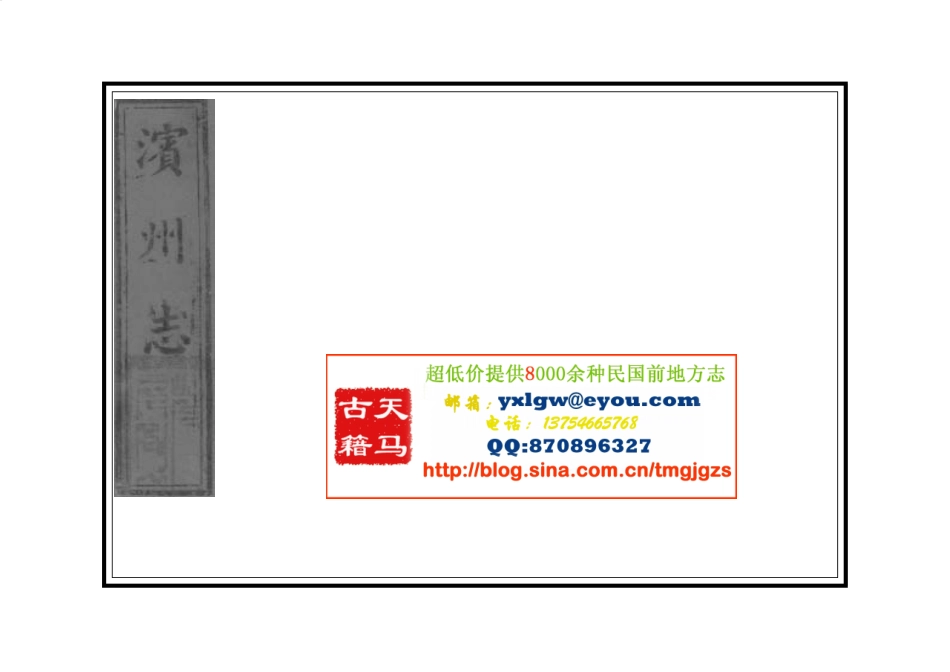 古籍电子版县志:滨州志.pdf_第1页