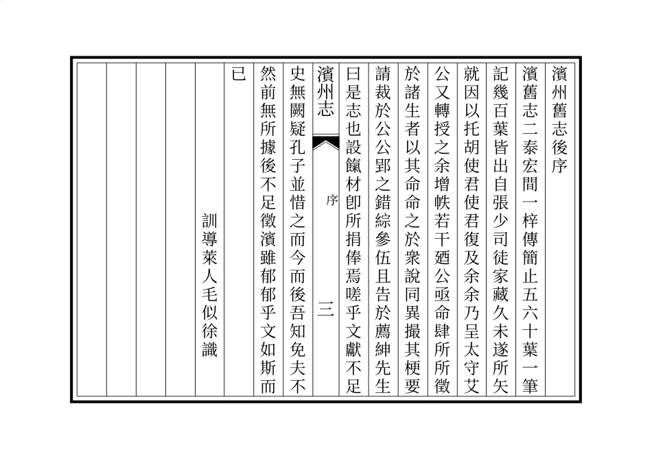 古籍电子版县志:滨州志.pdf_第2页