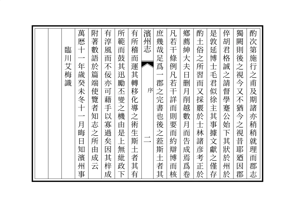 古籍电子版县志:滨州志.pdf_第3页