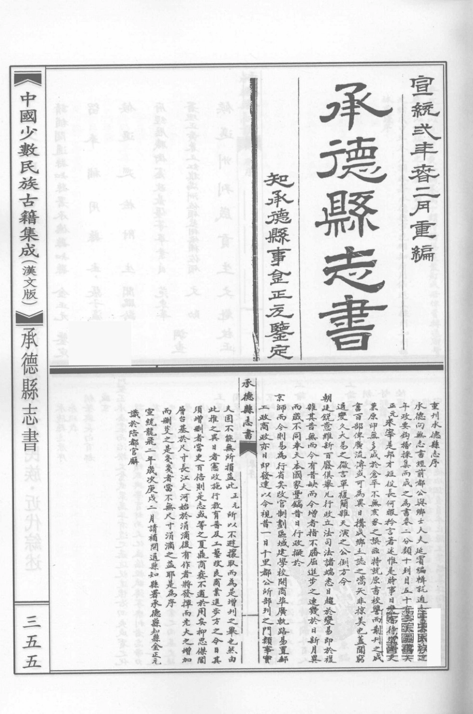 古籍电子版县志：承德县志书.pdf_第1页
