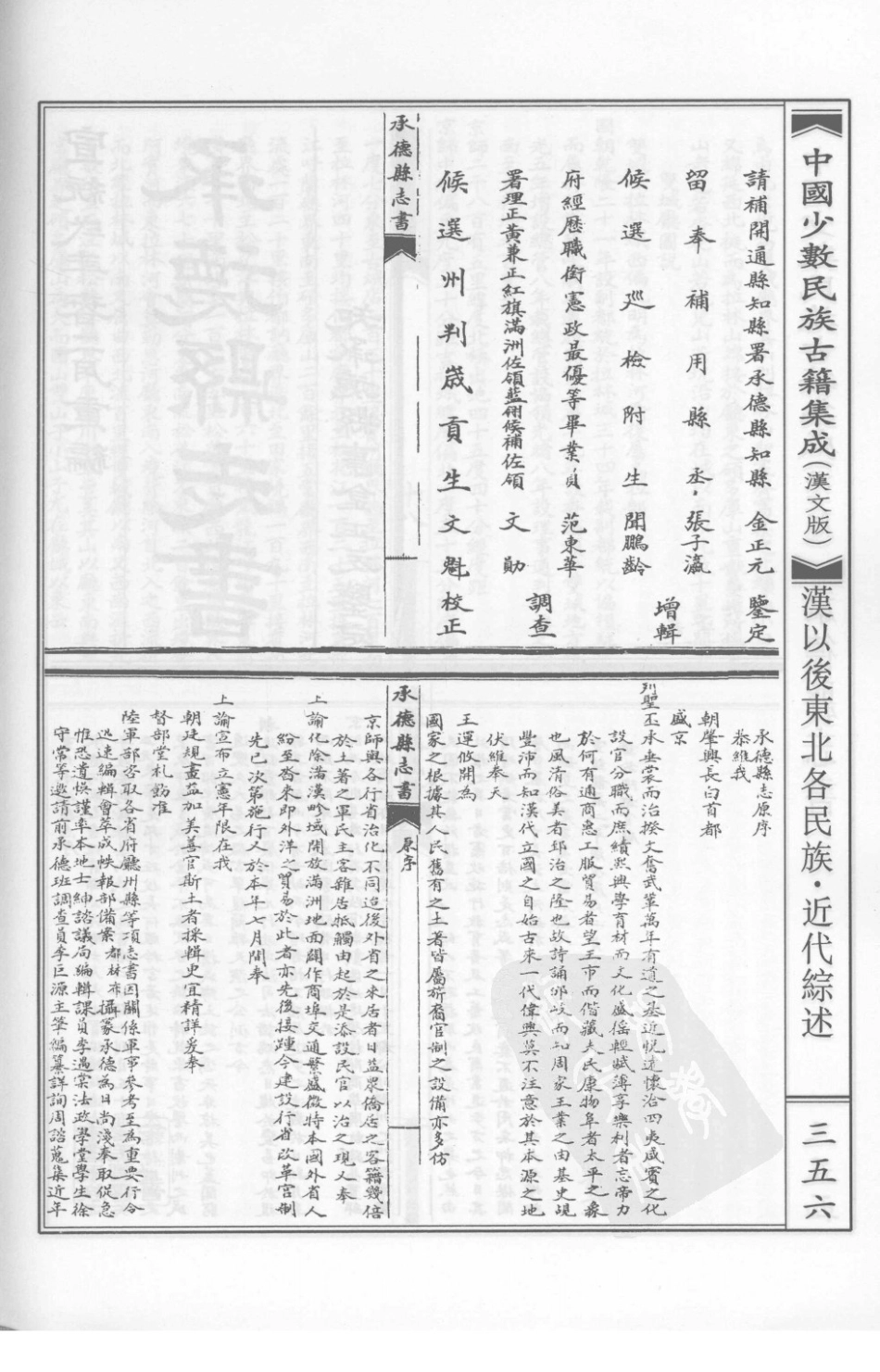 古籍电子版县志：承德县志书.pdf_第2页