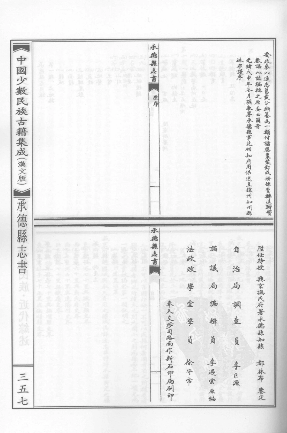 古籍电子版县志：承德县志书.pdf_第3页