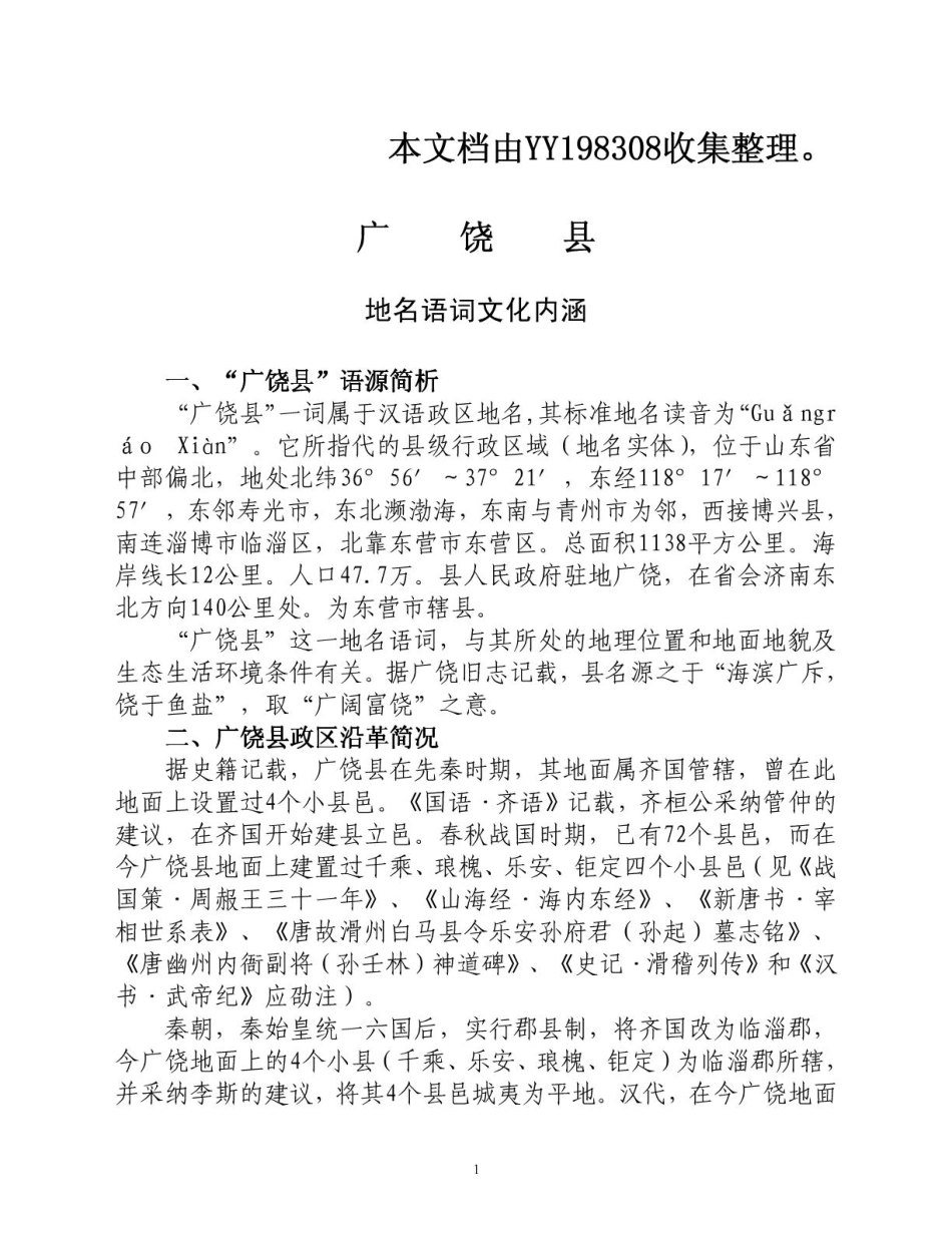 古籍电子版县志：广饶县.pdf_第2页