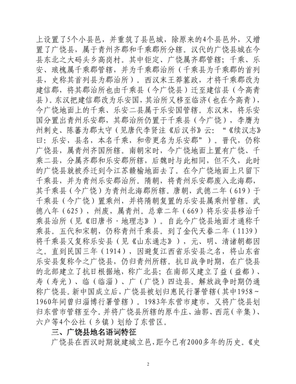 古籍电子版县志：广饶县.pdf_第3页